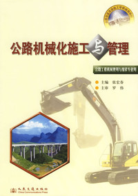 筑路之魂 张宏春与《公路机械化施工与管理》的产业化意义